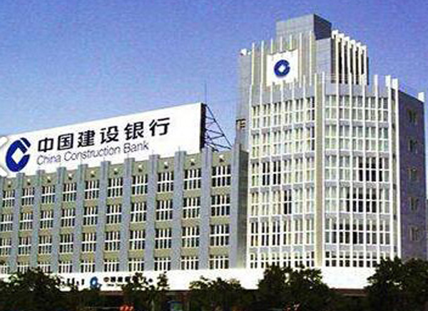 建行銀行河北分行