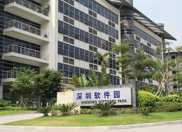 深圳南山軟件園