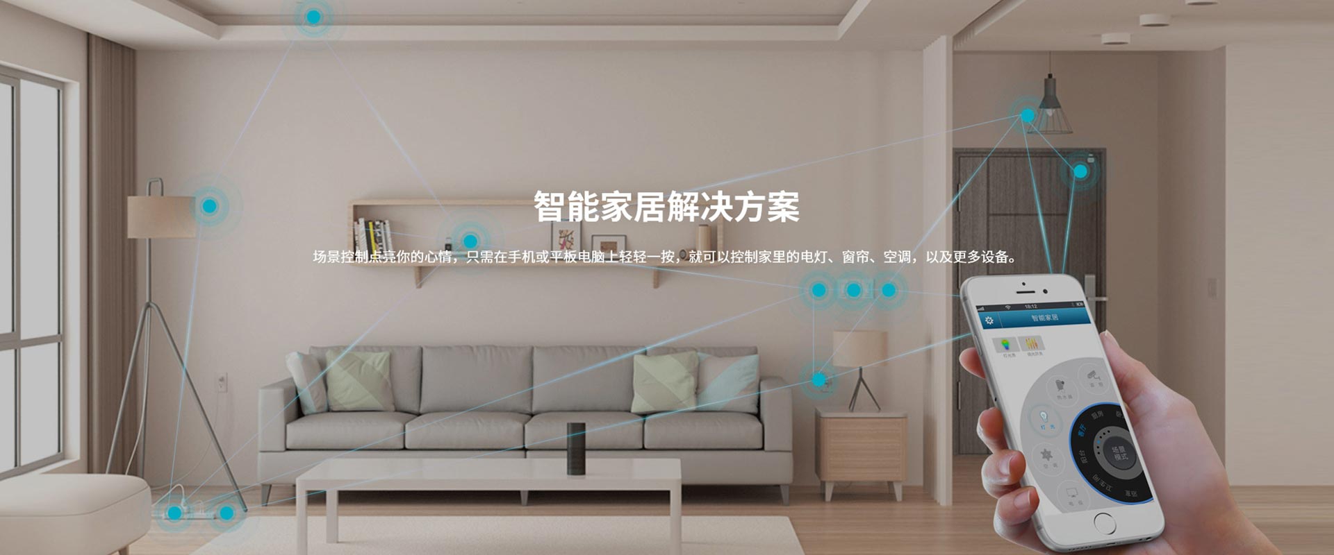 智慧照明_智慧酒店可控系統(tǒng)