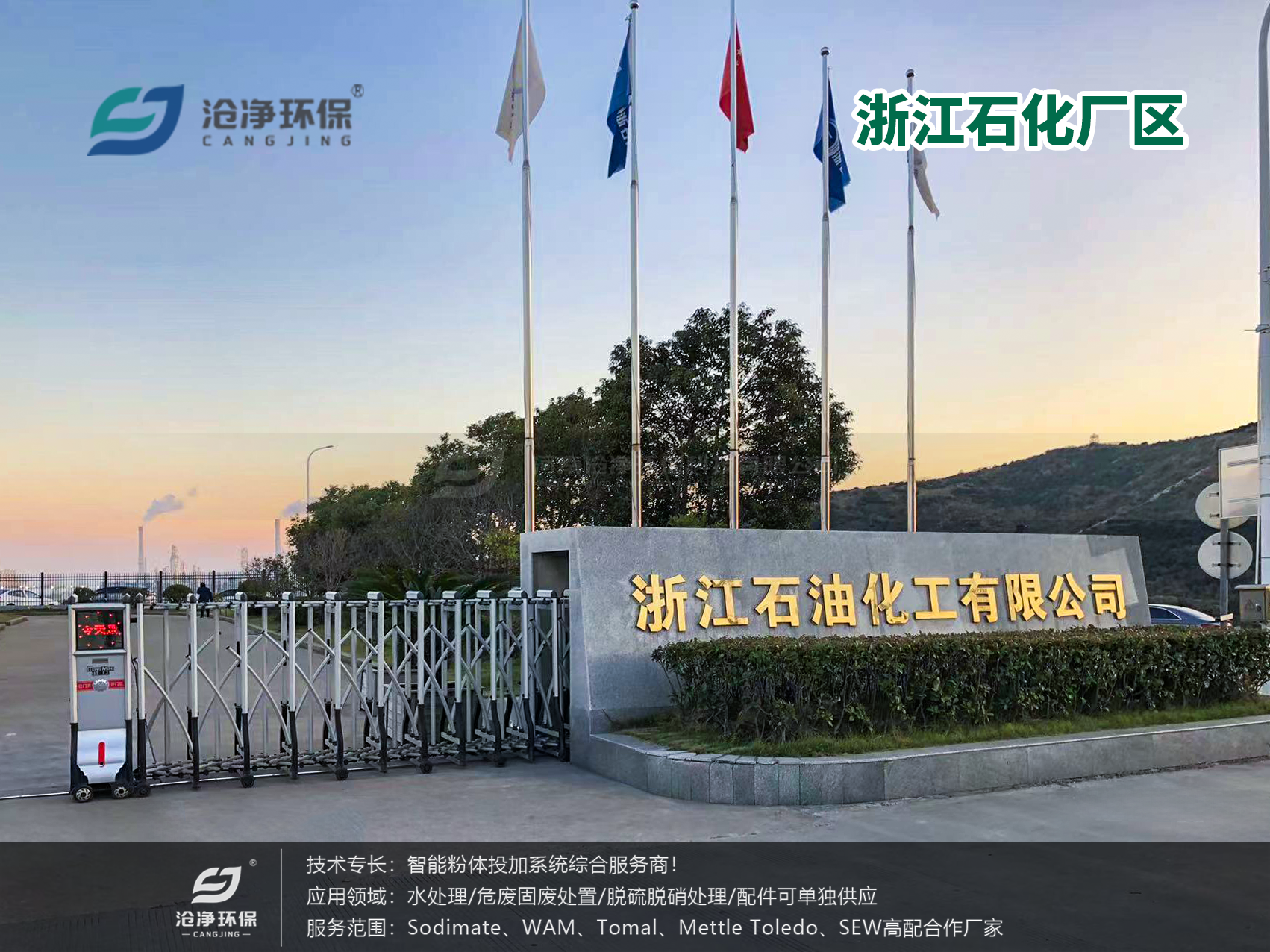 浙江石化大門(mén) 浙江石化大門(mén)
