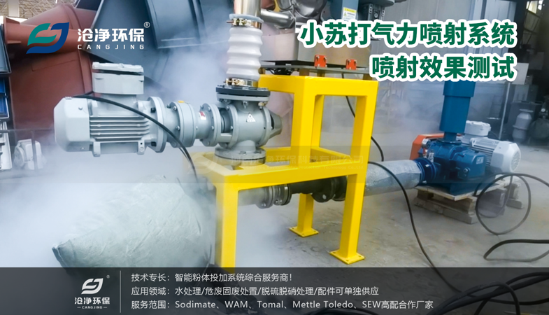 粉體氣力噴射系統-噴射效果 粉體氣力噴射系統-噴射效果