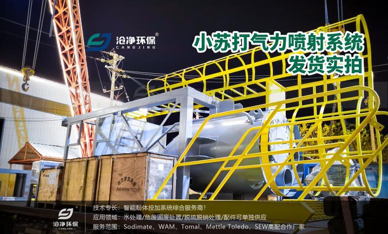 小蘇打氣力噴射系統--發(fā)貨實(shí)拍 小蘇打氣力噴射系統--發(fā)貨實(shí)拍