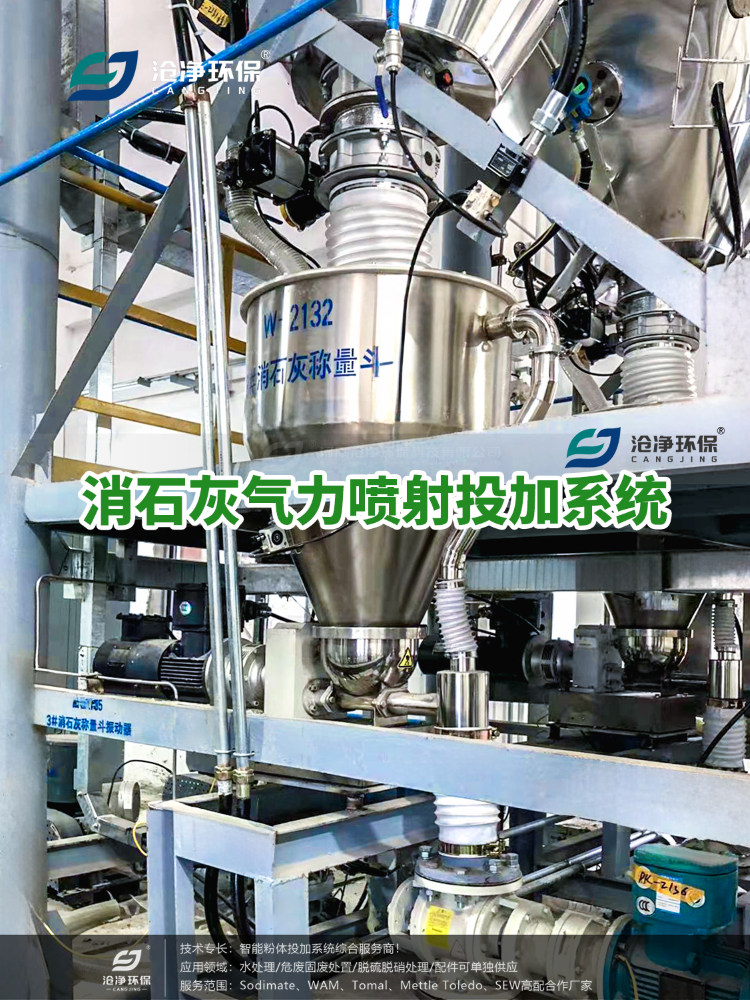 消石灰投加系統-稱(chēng)重料斗