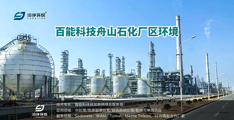 百能科技舟山石化廠(chǎng)區環(huán)境