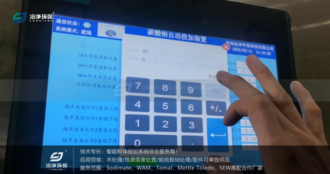 全自動(dòng)純堿投加裝置-自動(dòng)控制面板 全自動(dòng)純堿投加裝置-自動(dòng)控制面板