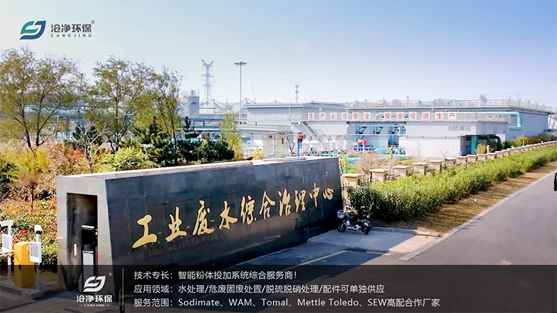 全自動(dòng)純堿投加裝置-廠(chǎng)區 全自動(dòng)純堿投加裝置-廠(chǎng)區
