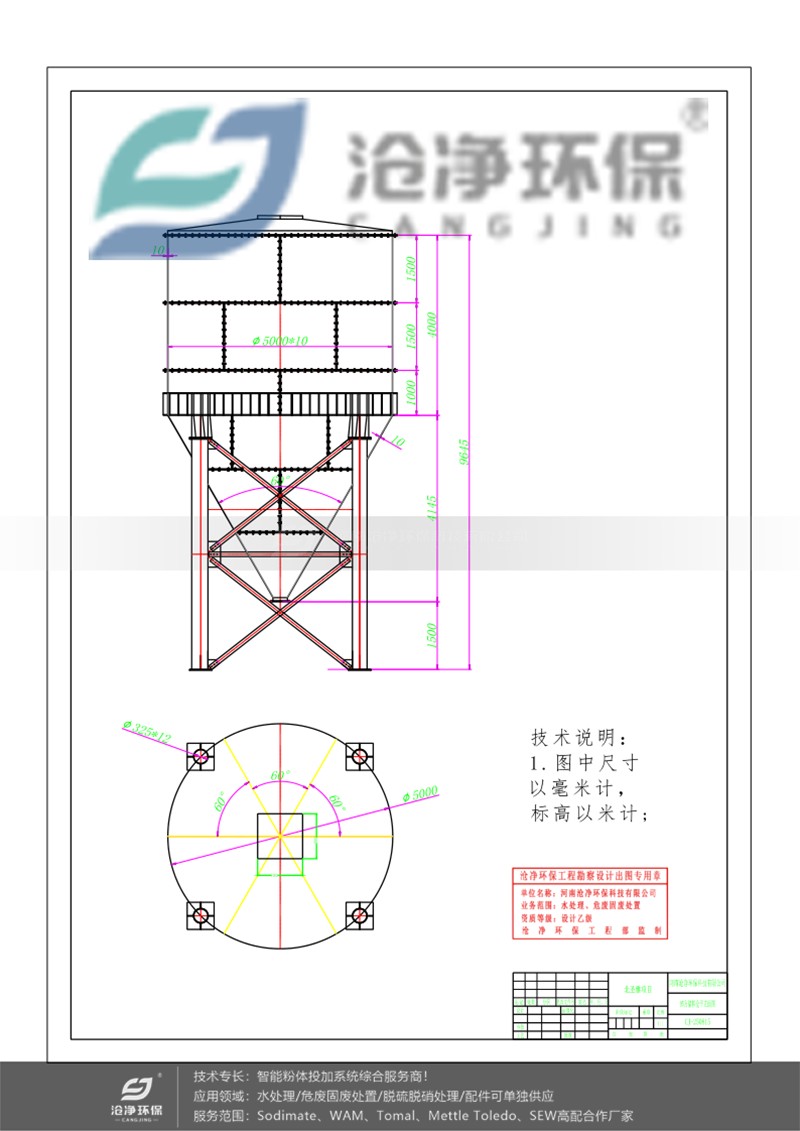 北圣雅新能源出口項目-95立方儲料倉-設計圖.png 北圣雅新能源出口項目-95立方儲料倉-設計圖.png