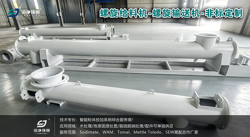 定制螺旋給料機+輸送機.png