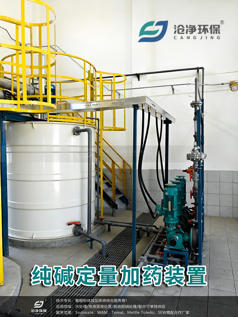 碳酸鈉投加裝置-加藥單元.png