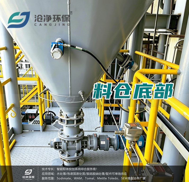 活性炭氣力噴射投加裝置-料倉底部.png