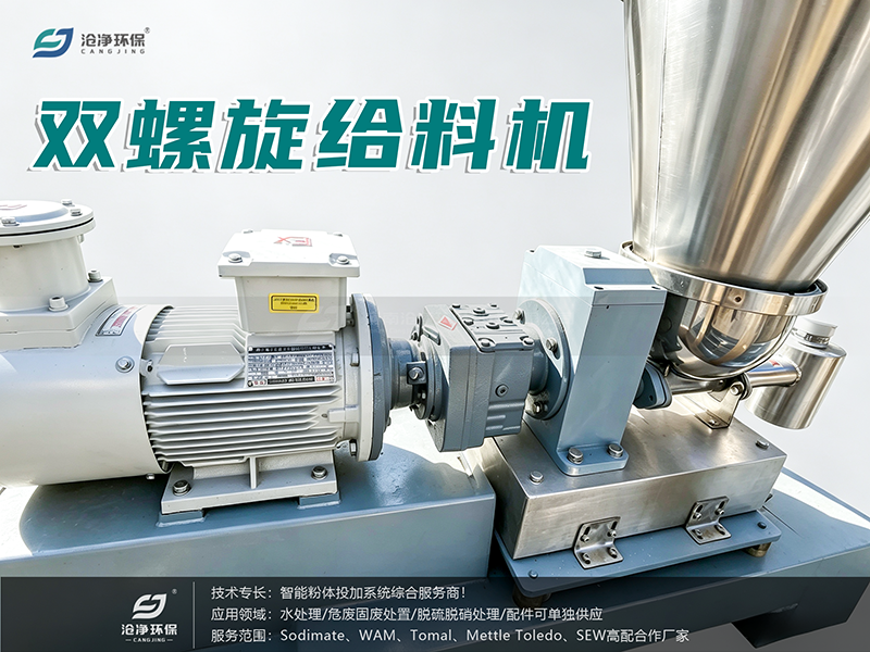 雙螺旋給料機.png