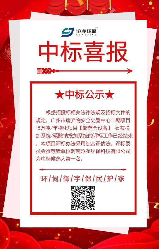 中化廣汽項目中標公告.jpg