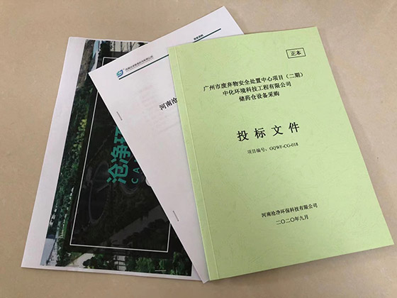 中化投標文件.jpg
