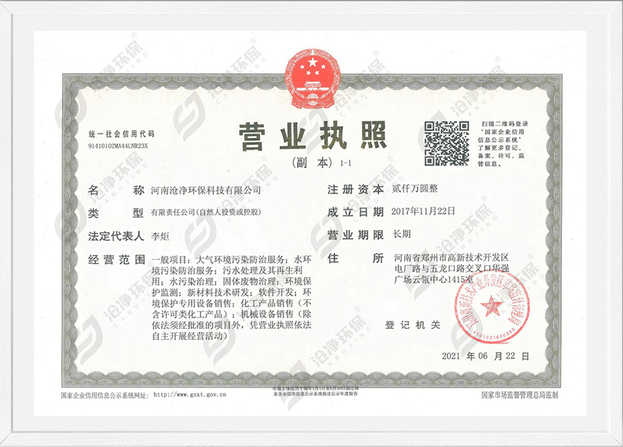 營(yíng)業(yè)執照證書(shū).jpg