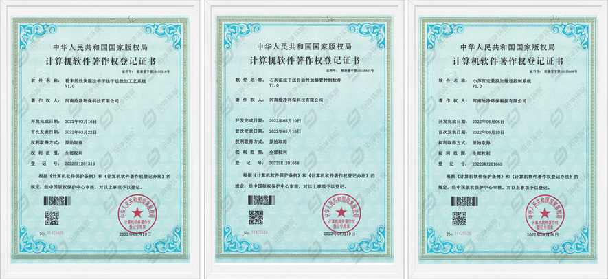 軟件著(zhù)作權登記證書(shū).jpg