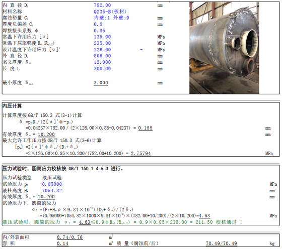 碳酸鈉料倉液壓試驗計算書(shū).png