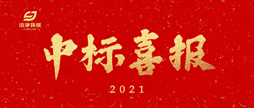 中糧項目中標通知.jpg