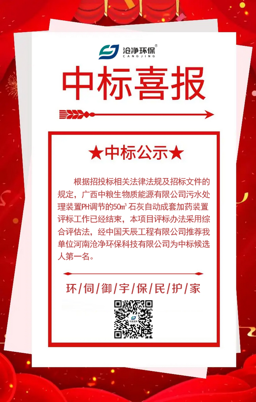 中糧項目中標海報.jpg