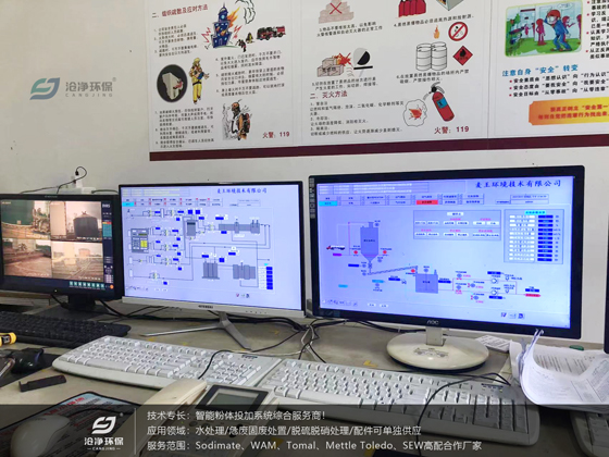 石灰投加系統DCS控制室.jpg