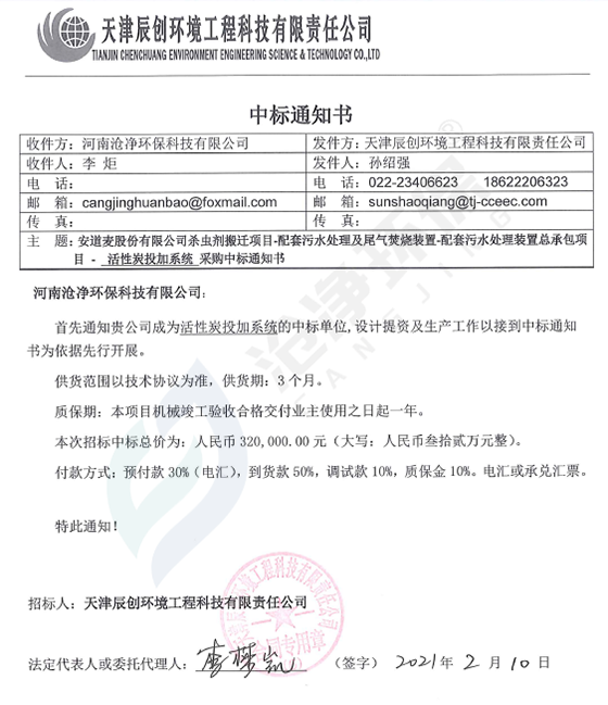 辰創(chuàng  )項目中標通知書(shū).png