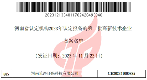 高新技術(shù)企業(yè)證書(shū)編號.jpg
